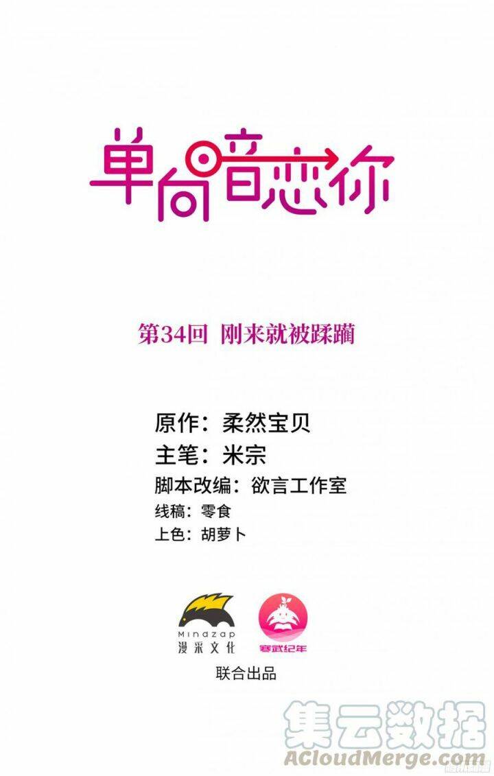 Đơn Phương Yêu Thầm Anh Chapter 34 - 1