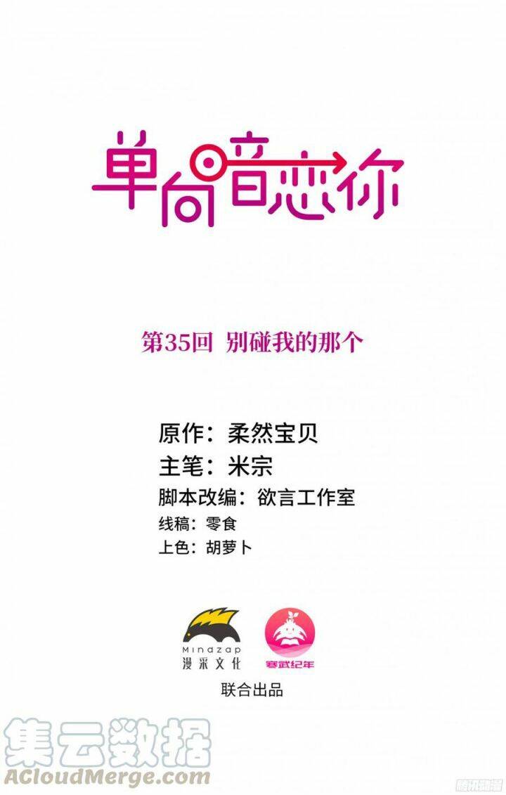 Đơn Phương Yêu Thầm Anh Chapter 35 - 1