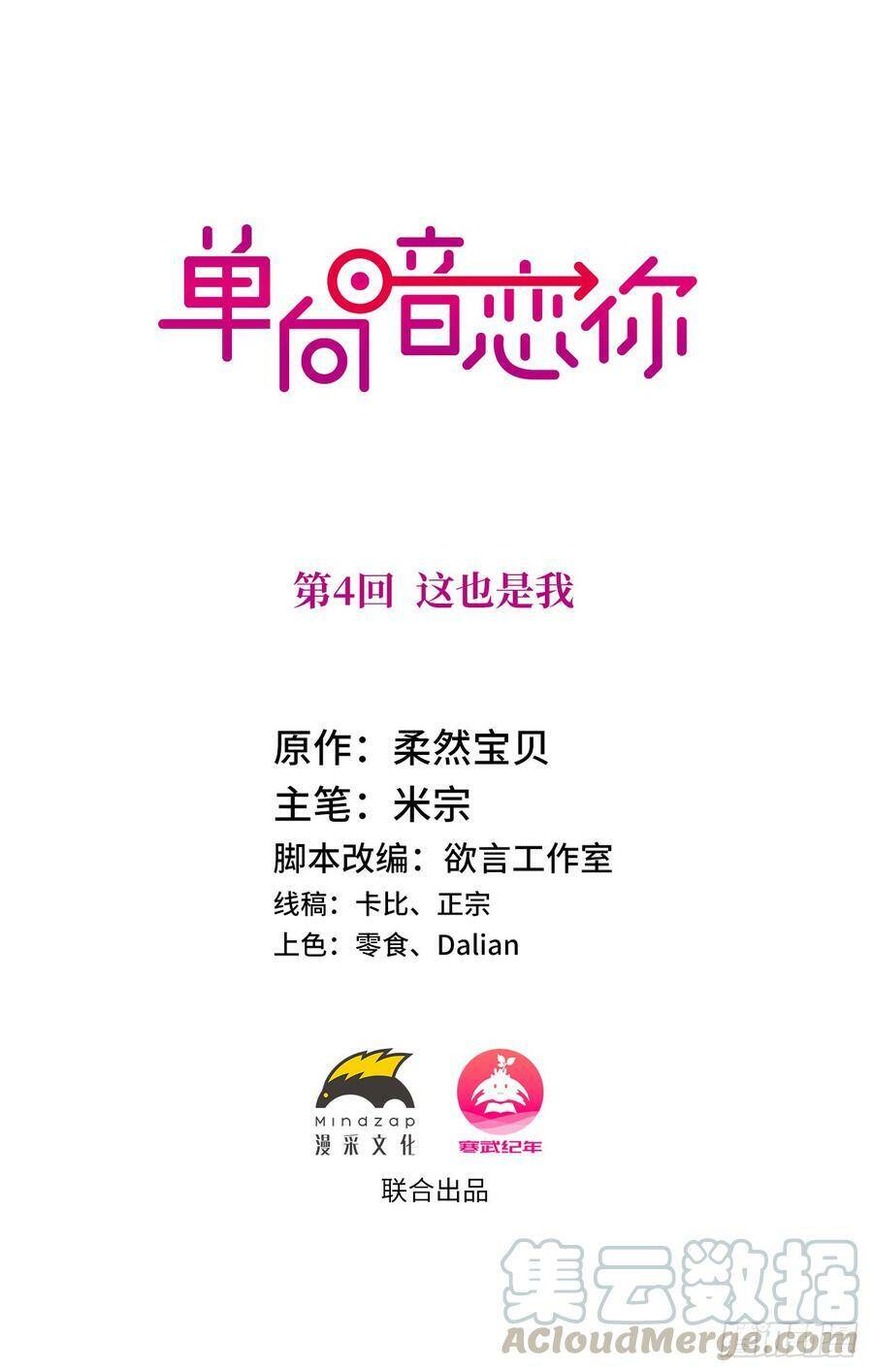 Đơn Phương Yêu Thầm Anh Chapter 4 - 1