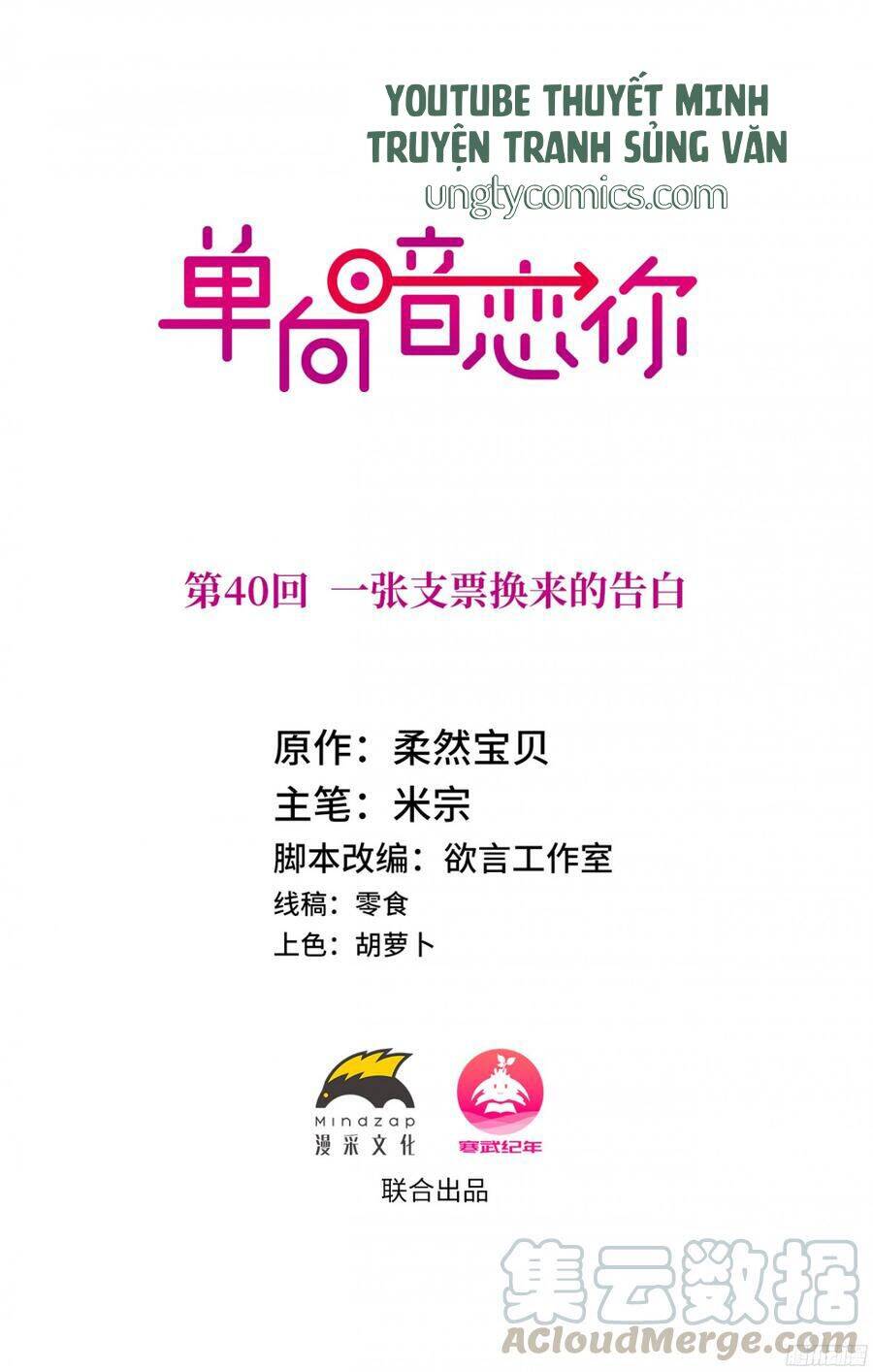 Đơn Phương Yêu Thầm Anh Chapter 40 - 1