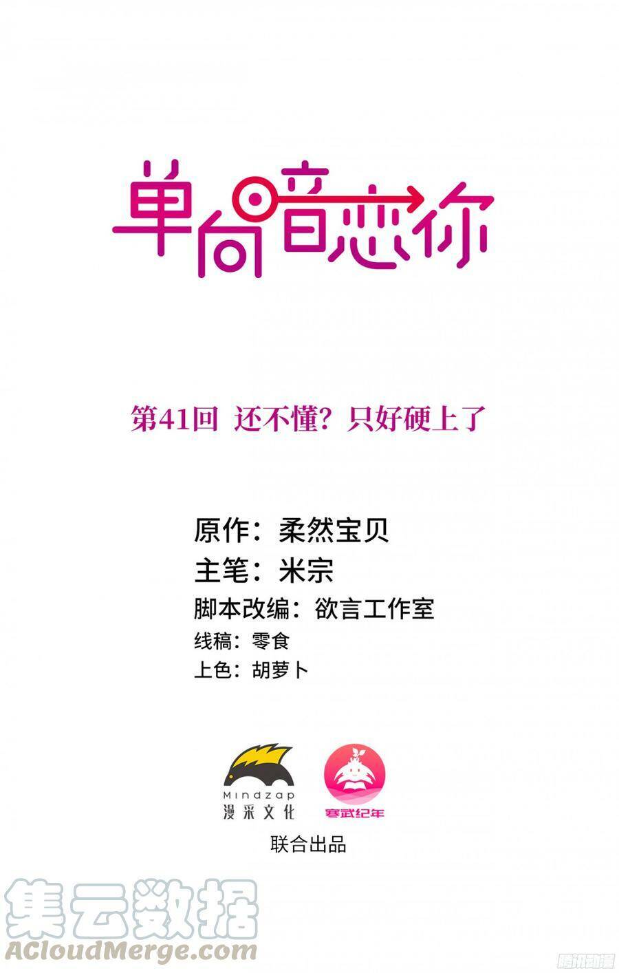 Đơn Phương Yêu Thầm Anh Chapter 41 - 1