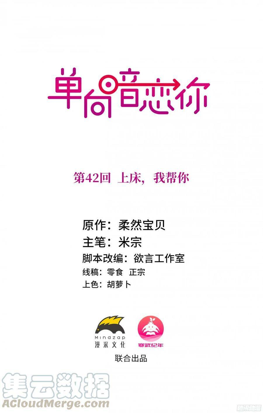 Đơn Phương Yêu Thầm Anh Chapter 42 - 1