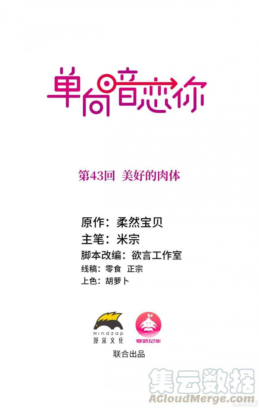 Đơn Phương Yêu Thầm Anh Chapter 43 - 1