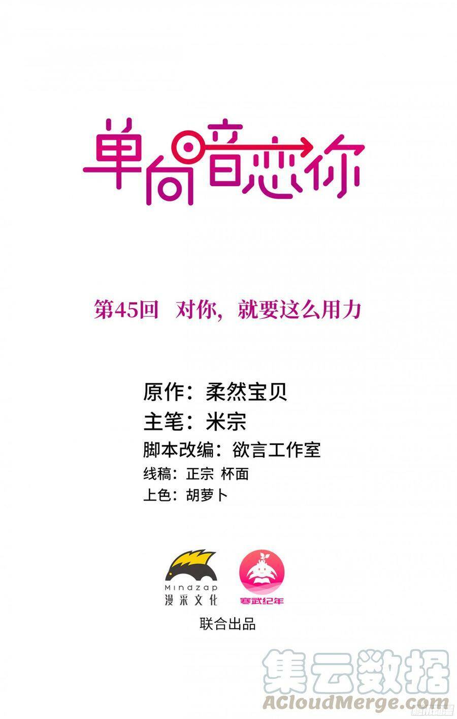 Đơn Phương Yêu Thầm Anh Chapter 45 - 1