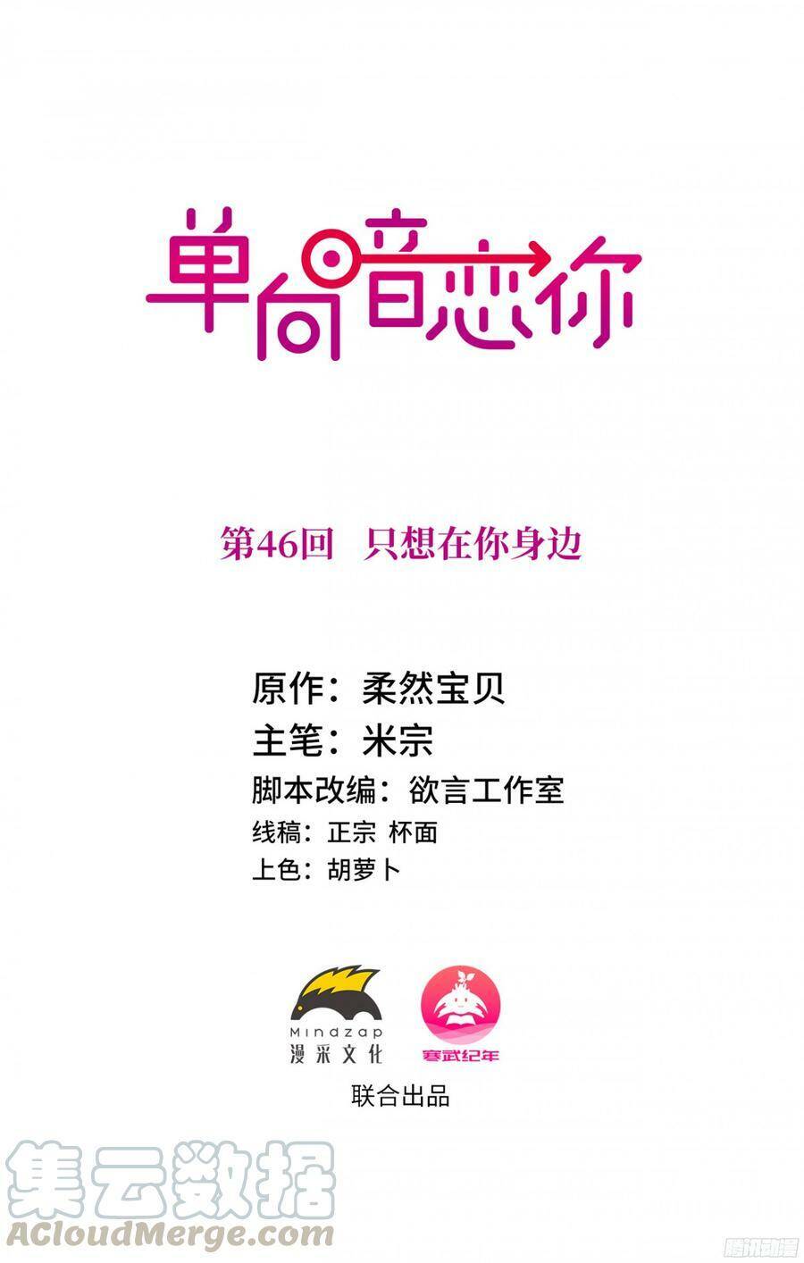 Đơn Phương Yêu Thầm Anh Chapter 46 - 1