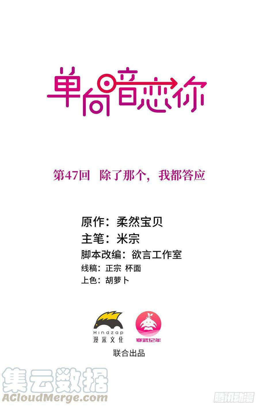 Đơn Phương Yêu Thầm Anh Chapter 47 - 1