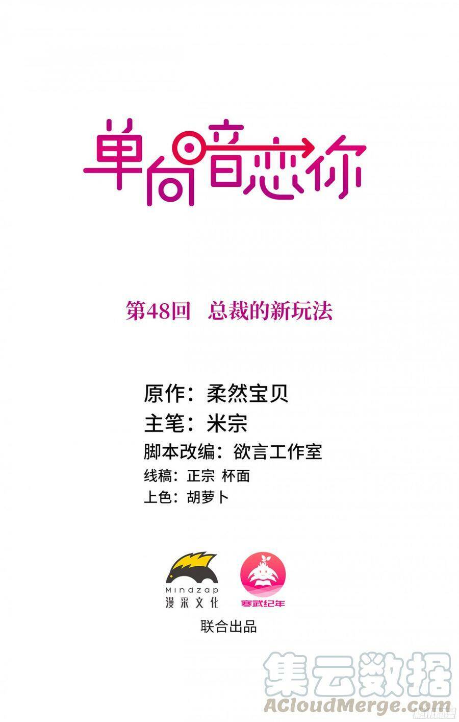 Đơn Phương Yêu Thầm Anh Chapter 48 - 1