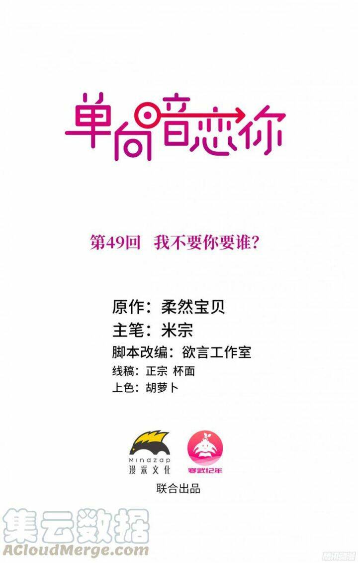 Đơn Phương Yêu Thầm Anh Chapter 49 - 1