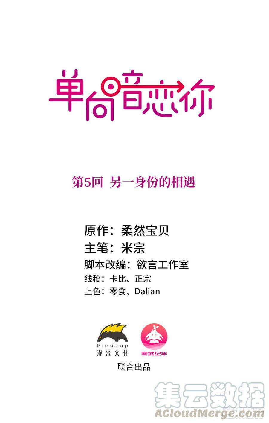 Đơn Phương Yêu Thầm Anh Chapter 5 - 1