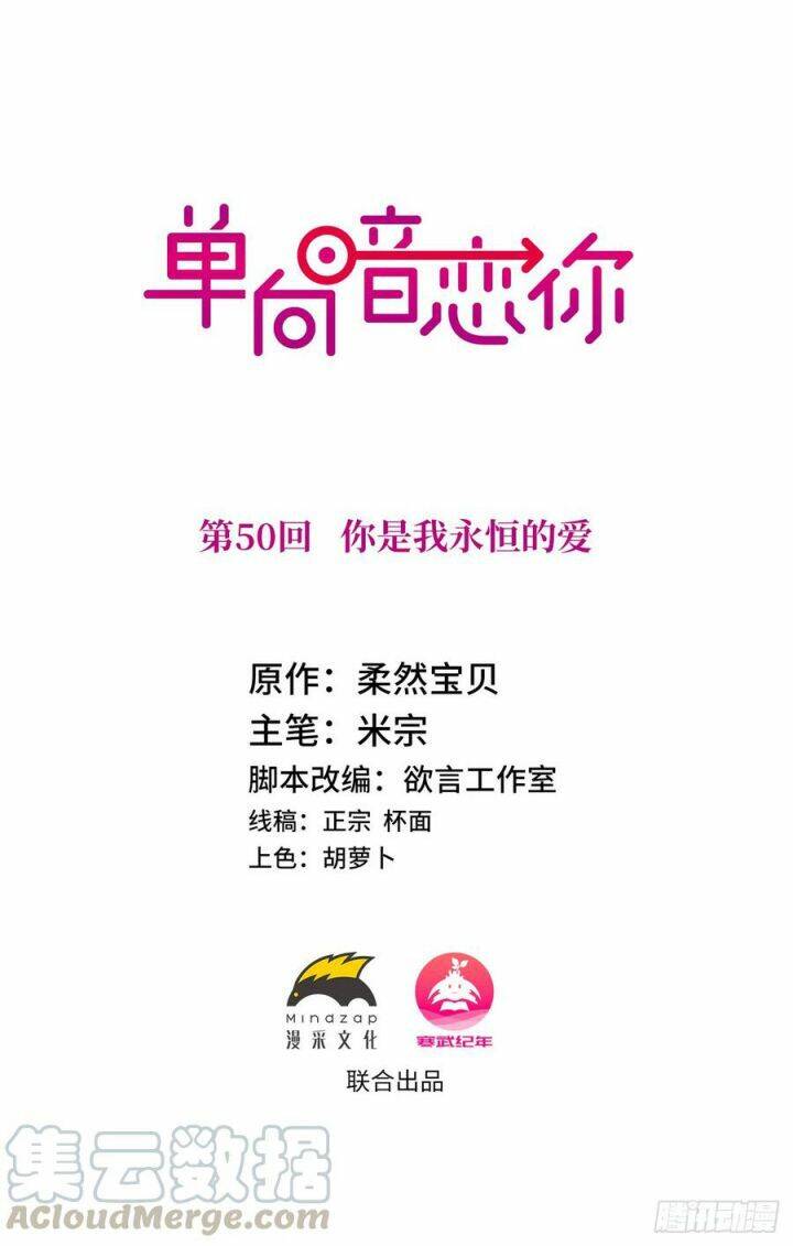 Đơn Phương Yêu Thầm Anh Chapter 50 - 1