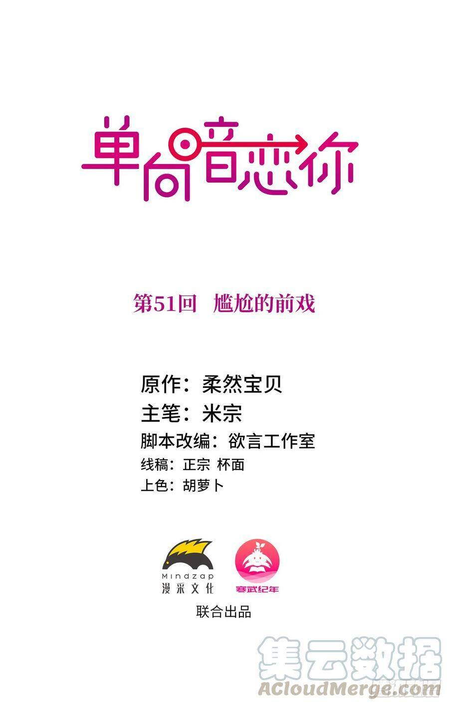 Đơn Phương Yêu Thầm Anh Chapter 51 - 1