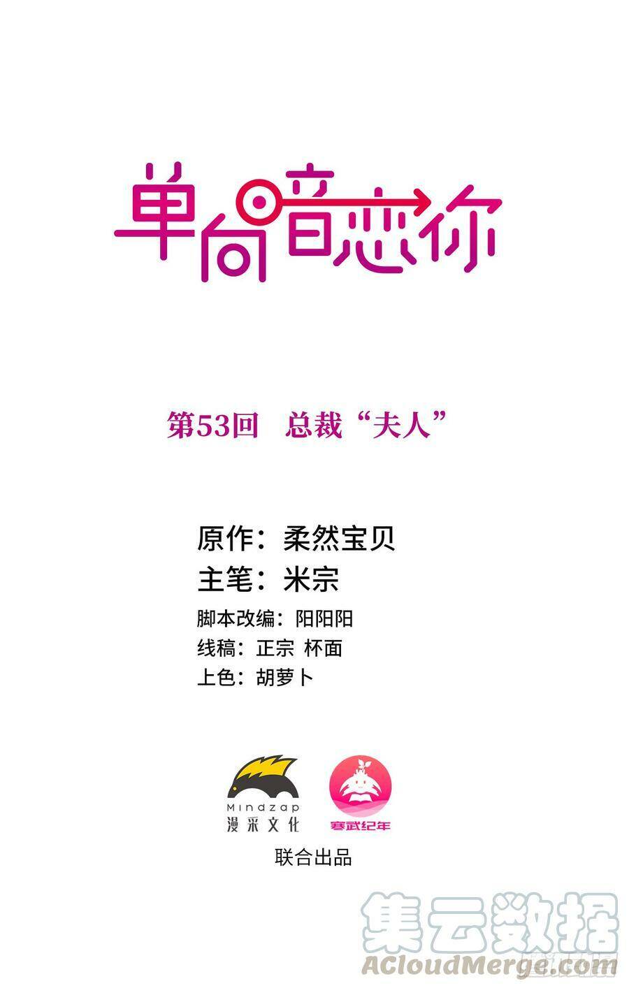 Đơn Phương Yêu Thầm Anh Chapter 53 - 1