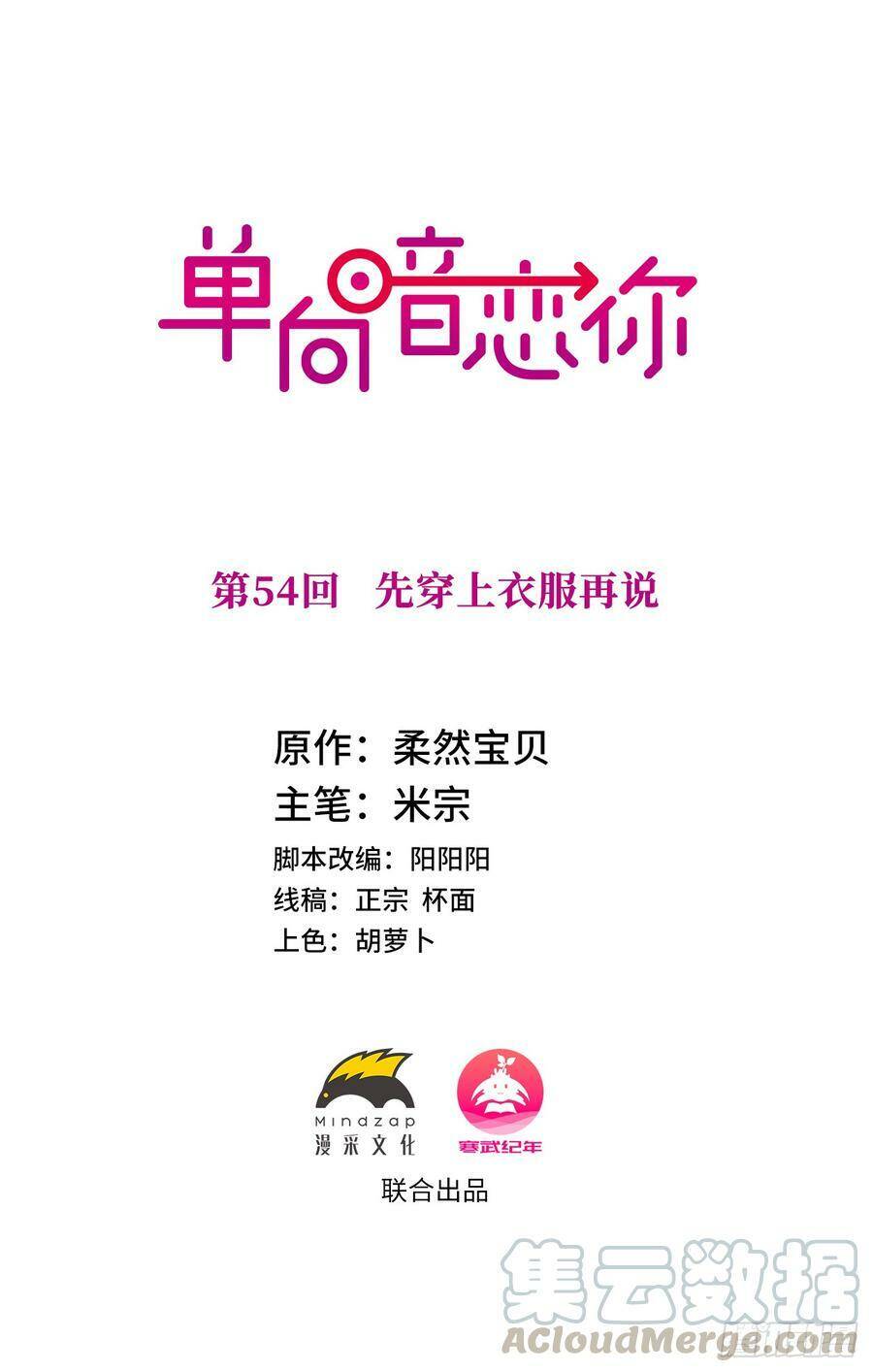 Đơn Phương Yêu Thầm Anh Chapter 54 - 1