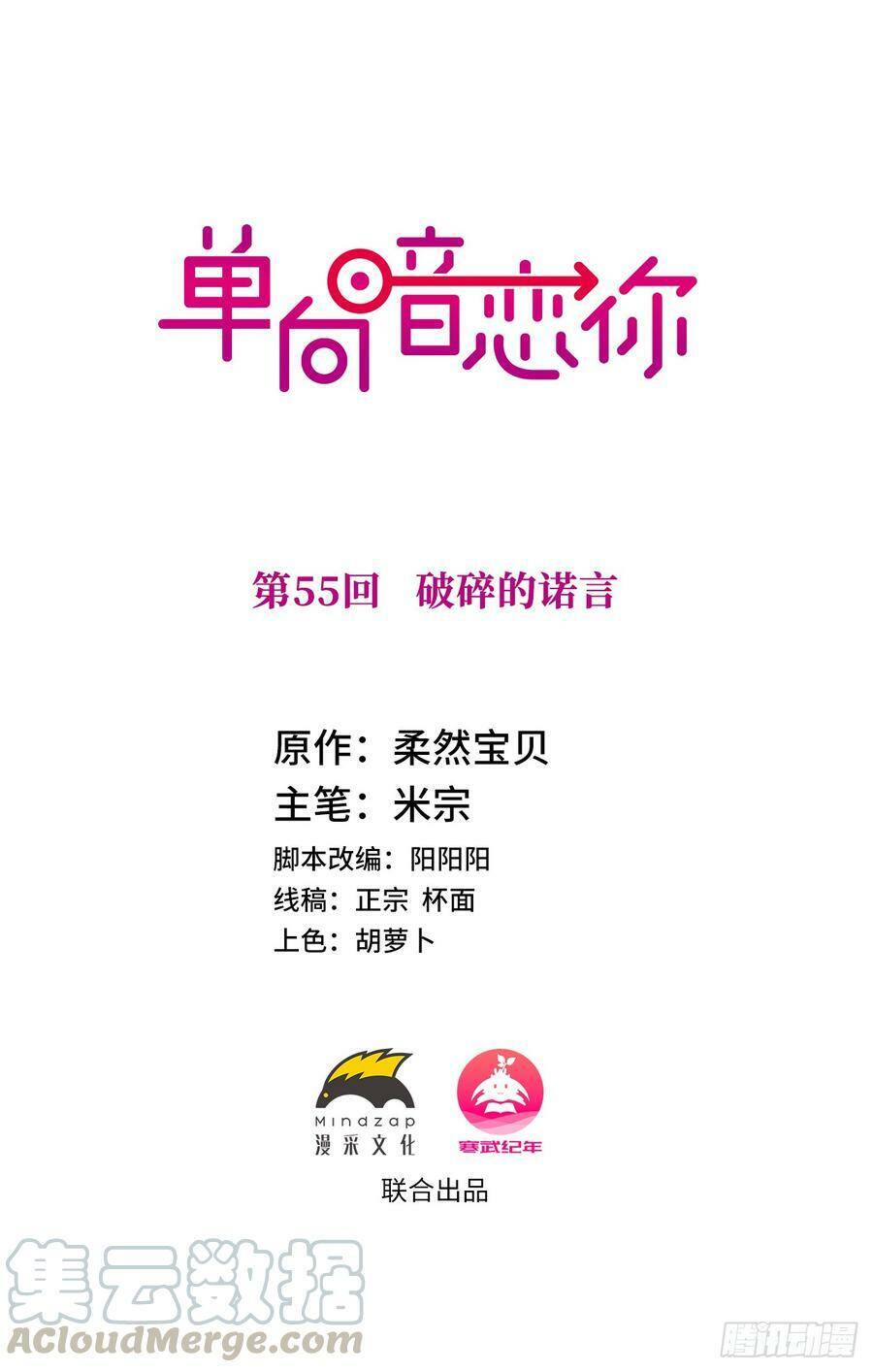 Đơn Phương Yêu Thầm Anh Chapter 55 - 1