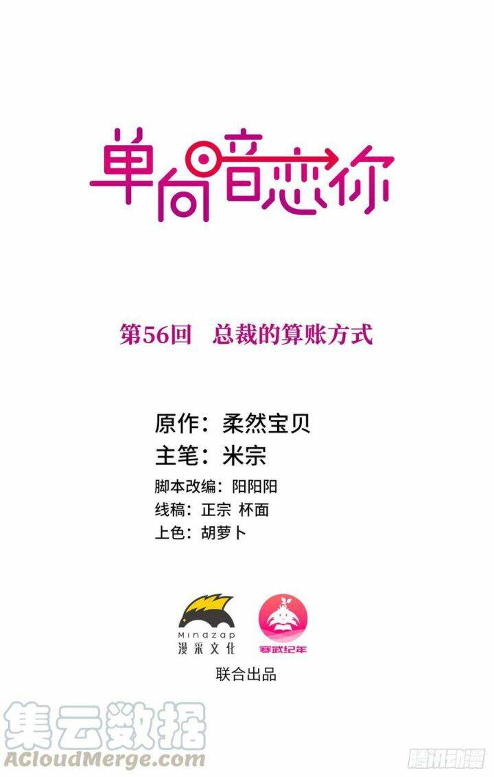 Đơn Phương Yêu Thầm Anh Chapter 56 - 1