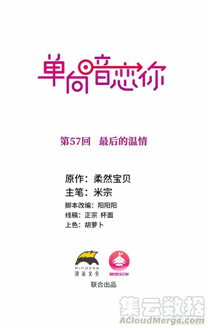 Đơn Phương Yêu Thầm Anh Chapter 57 - 1