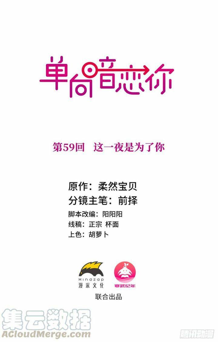 Đơn Phương Yêu Thầm Anh Chapter 59 - 1