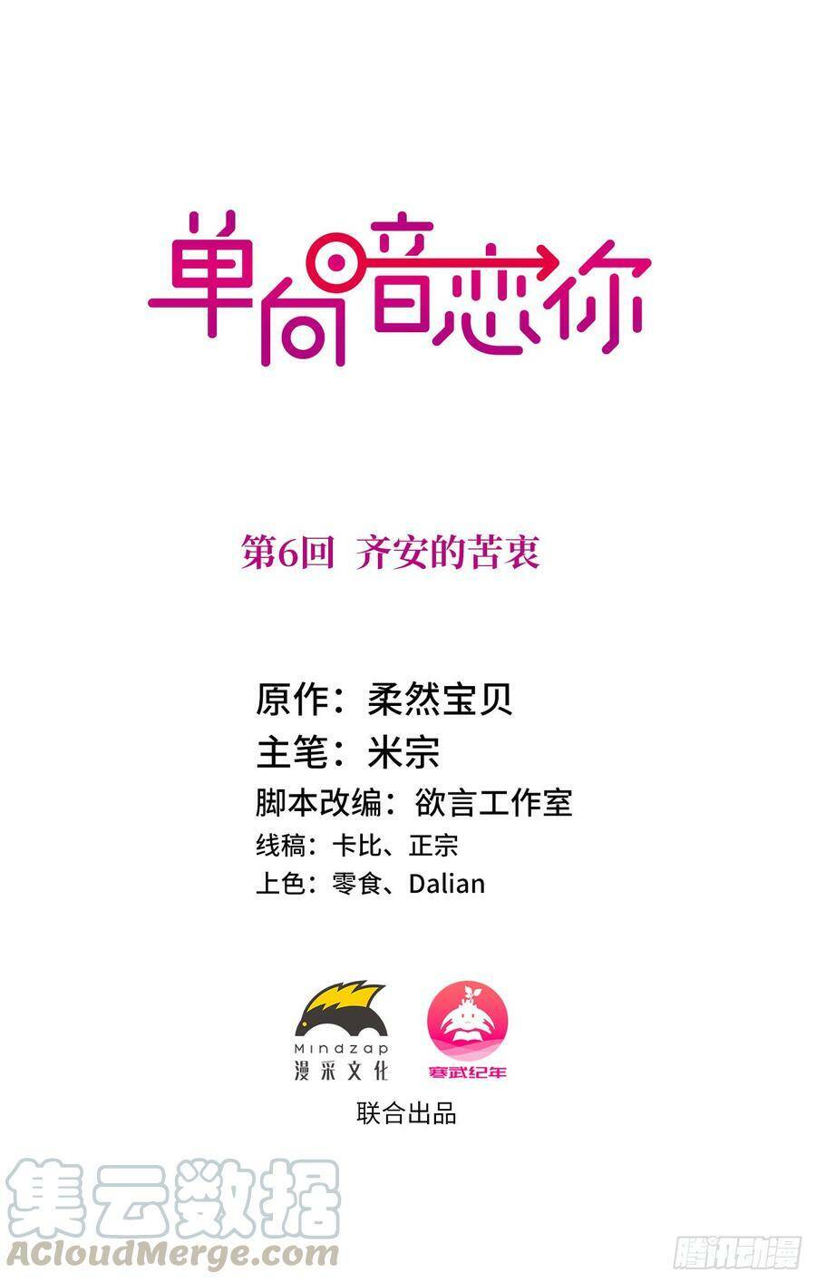 Đơn Phương Yêu Thầm Anh Chapter 6 - 1