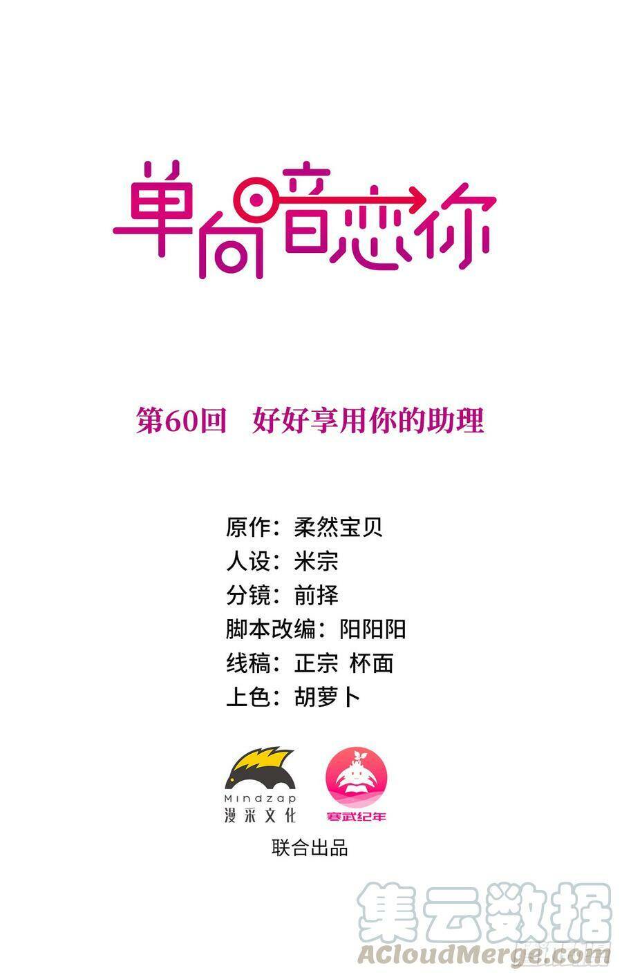 Đơn Phương Yêu Thầm Anh Chapter 60 - 45