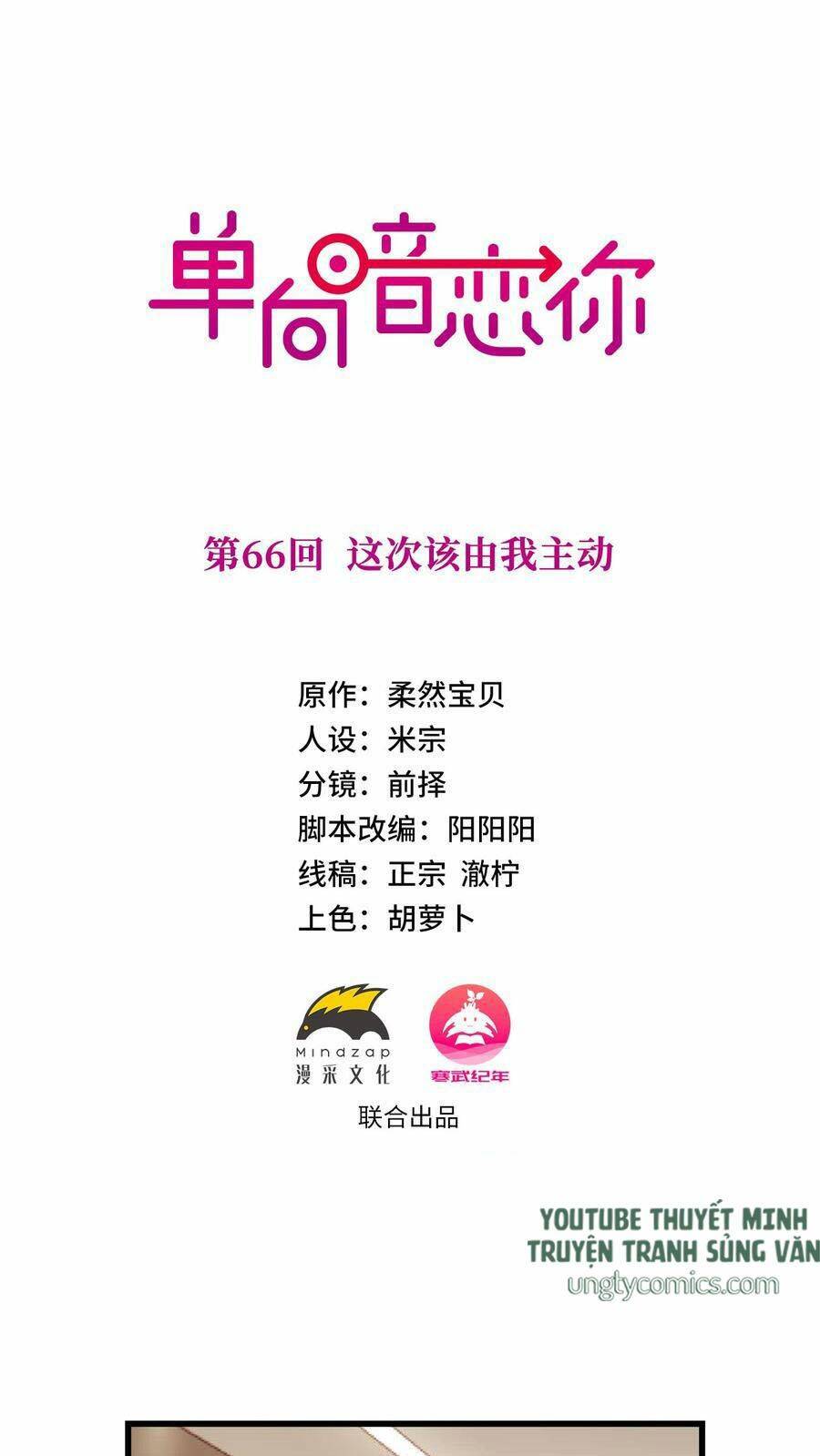 Đơn Phương Yêu Thầm Anh Chapter 66 - 1