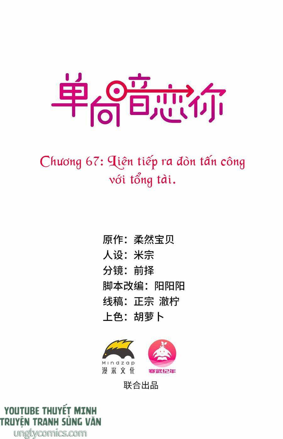 Đơn Phương Yêu Thầm Anh Chapter 67 - 1