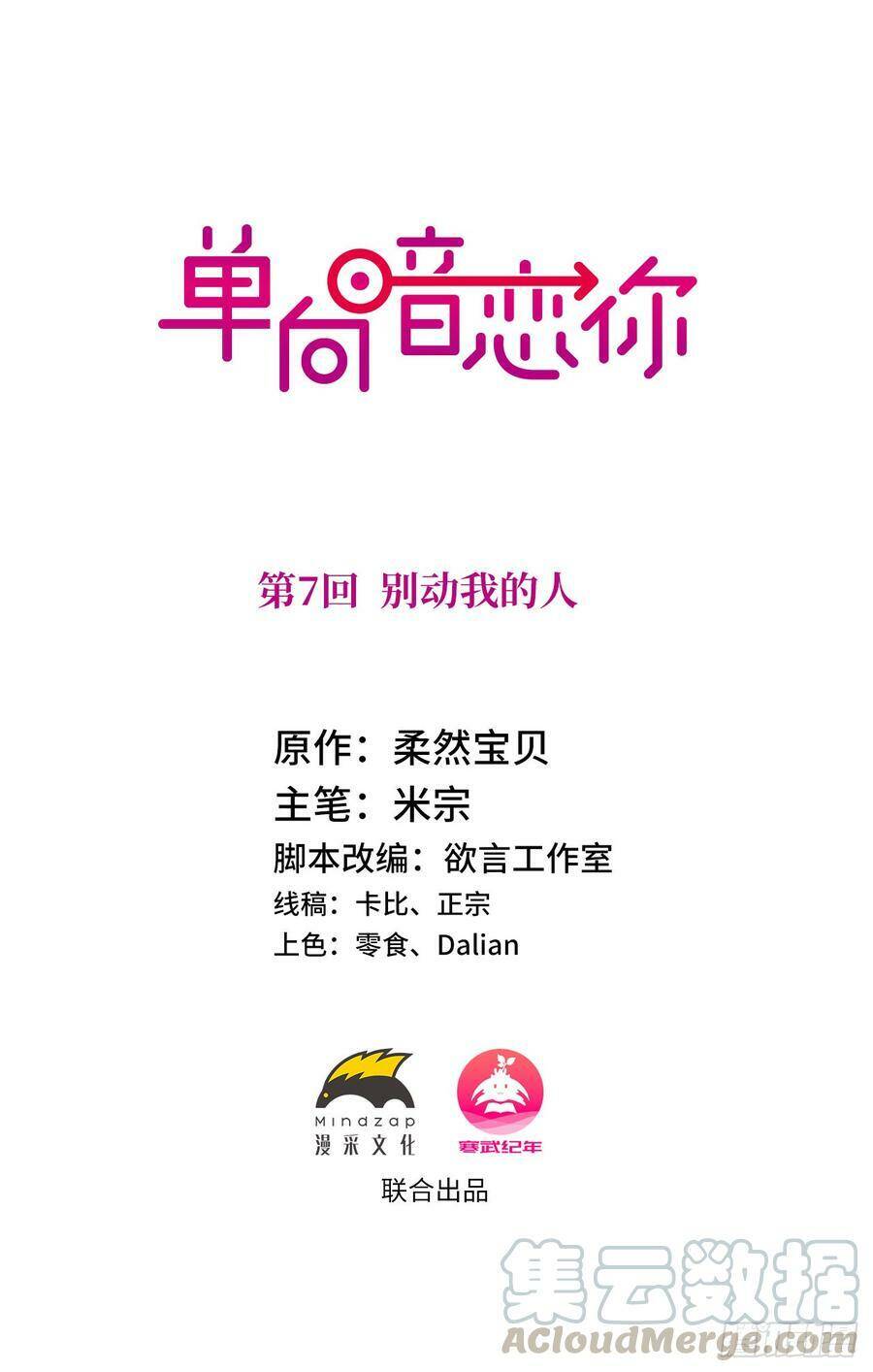 Đơn Phương Yêu Thầm Anh Chapter 7 - 1