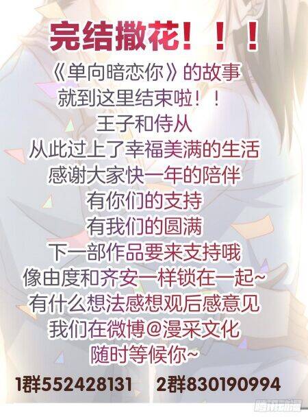 Đơn Phương Yêu Thầm Anh Chapter 79 - 57