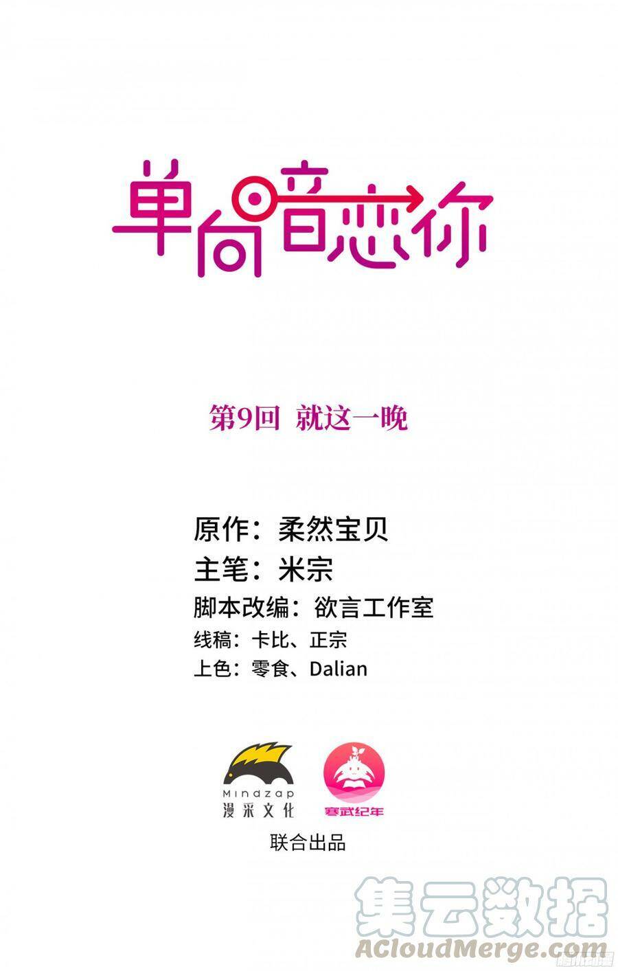 Đơn Phương Yêu Thầm Anh Chapter 9 - 1