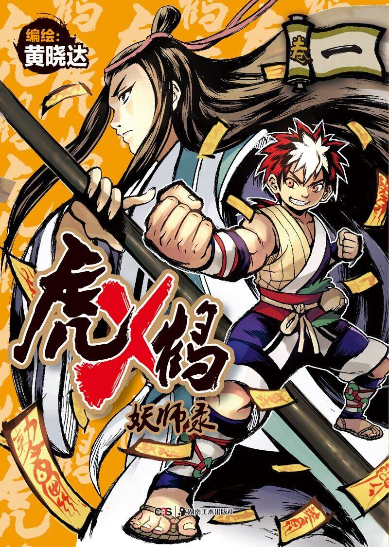 Hổ Hạc Yêu Sư Lục Chapter 1 - 3