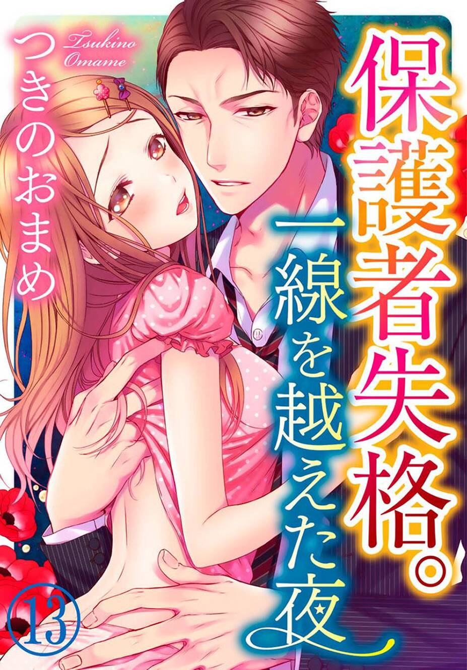 Hogosha Shikkaku. Issen Wo Koe Ta Yoru Chapter 41 - 4