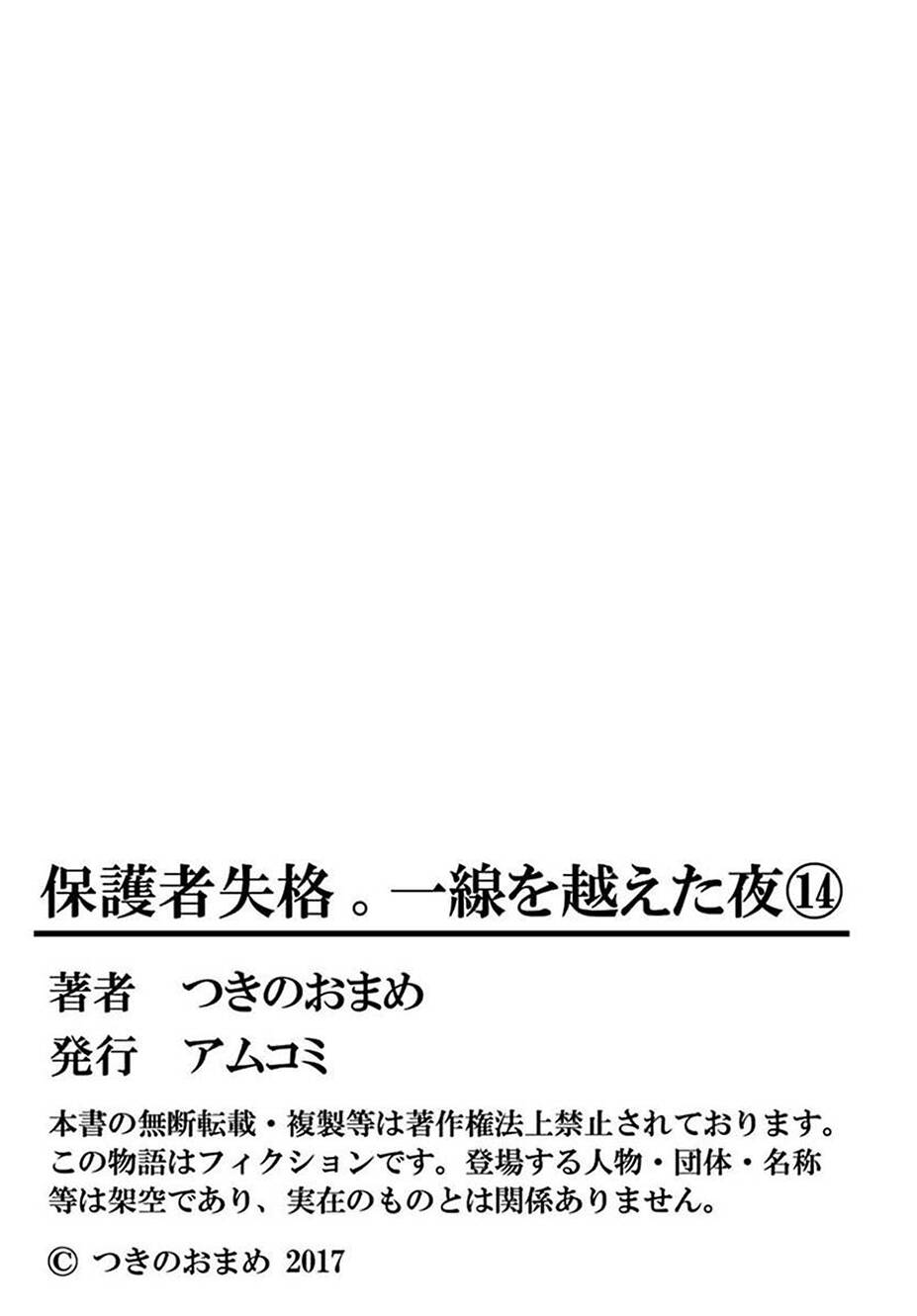Hogosha Shikkaku. Issen Wo Koe Ta Yoru Chapter 42 - 32
