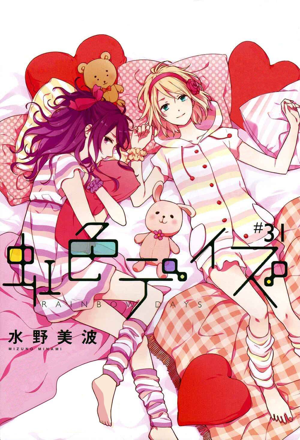 Ngày Cầu Vồng Chapter 31 - 3