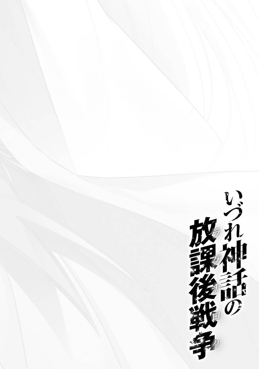 Izure Shinwa No Houkago Sensou Chapter 16 - 24