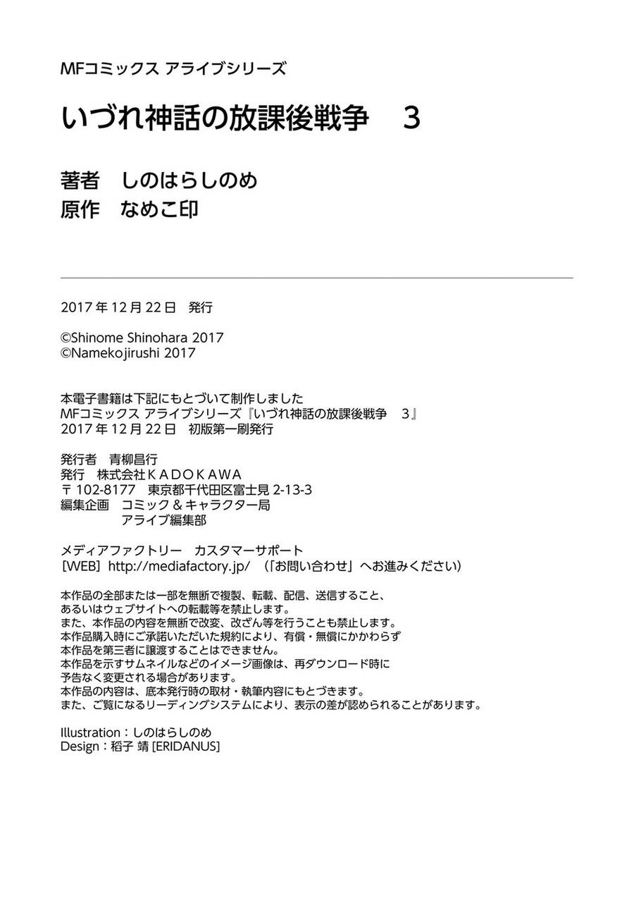 Izure Shinwa No Houkago Sensou Chapter 17 - 24