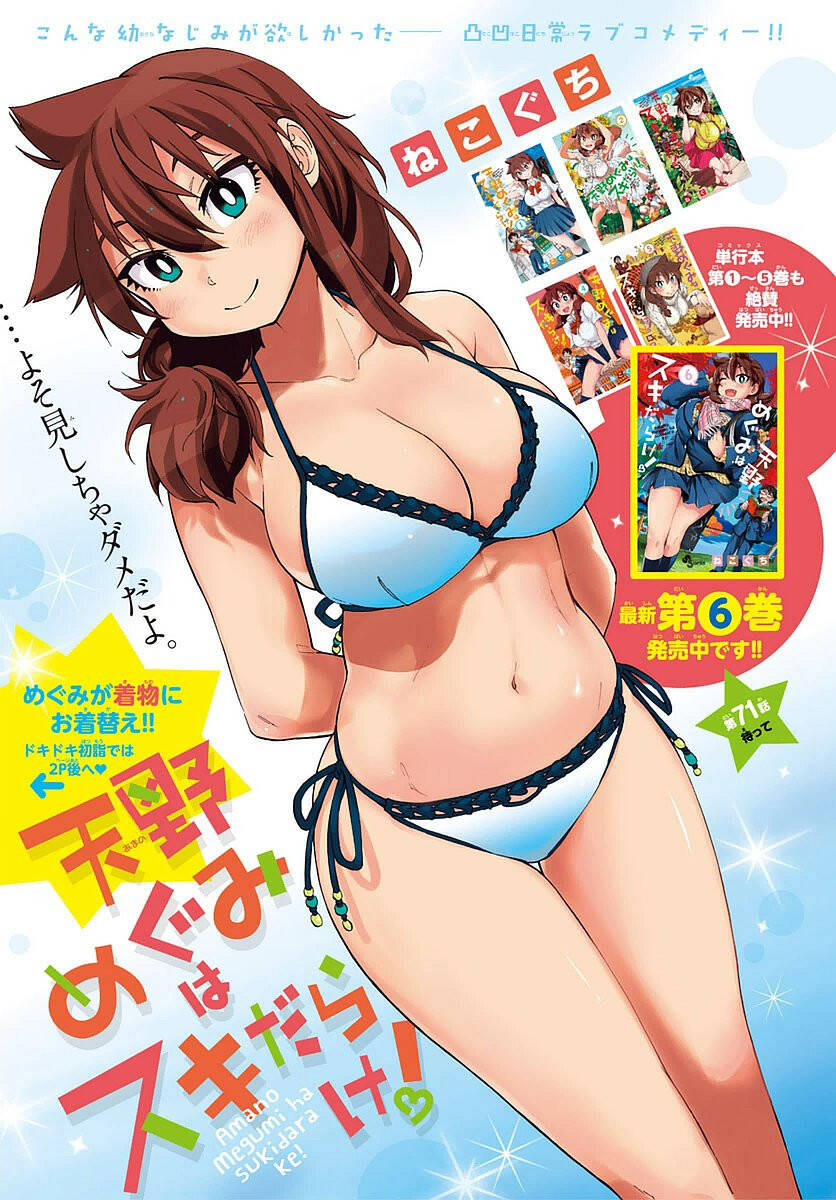 Amano Megumi Wa Suki Darake! Chapter 71 - 2