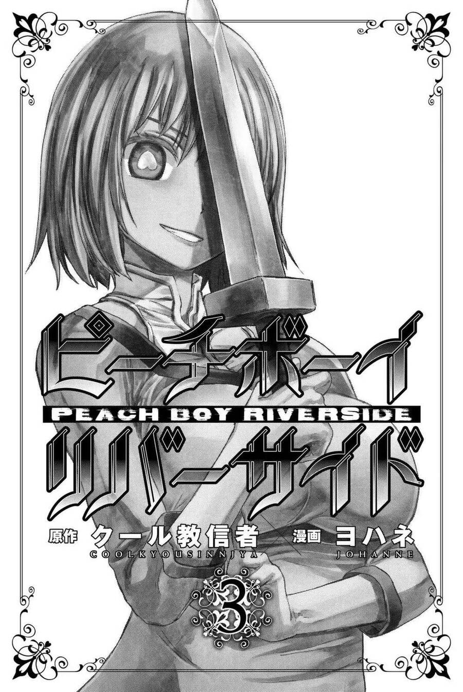 Peach Boy Riverside Chapter 8 - 1