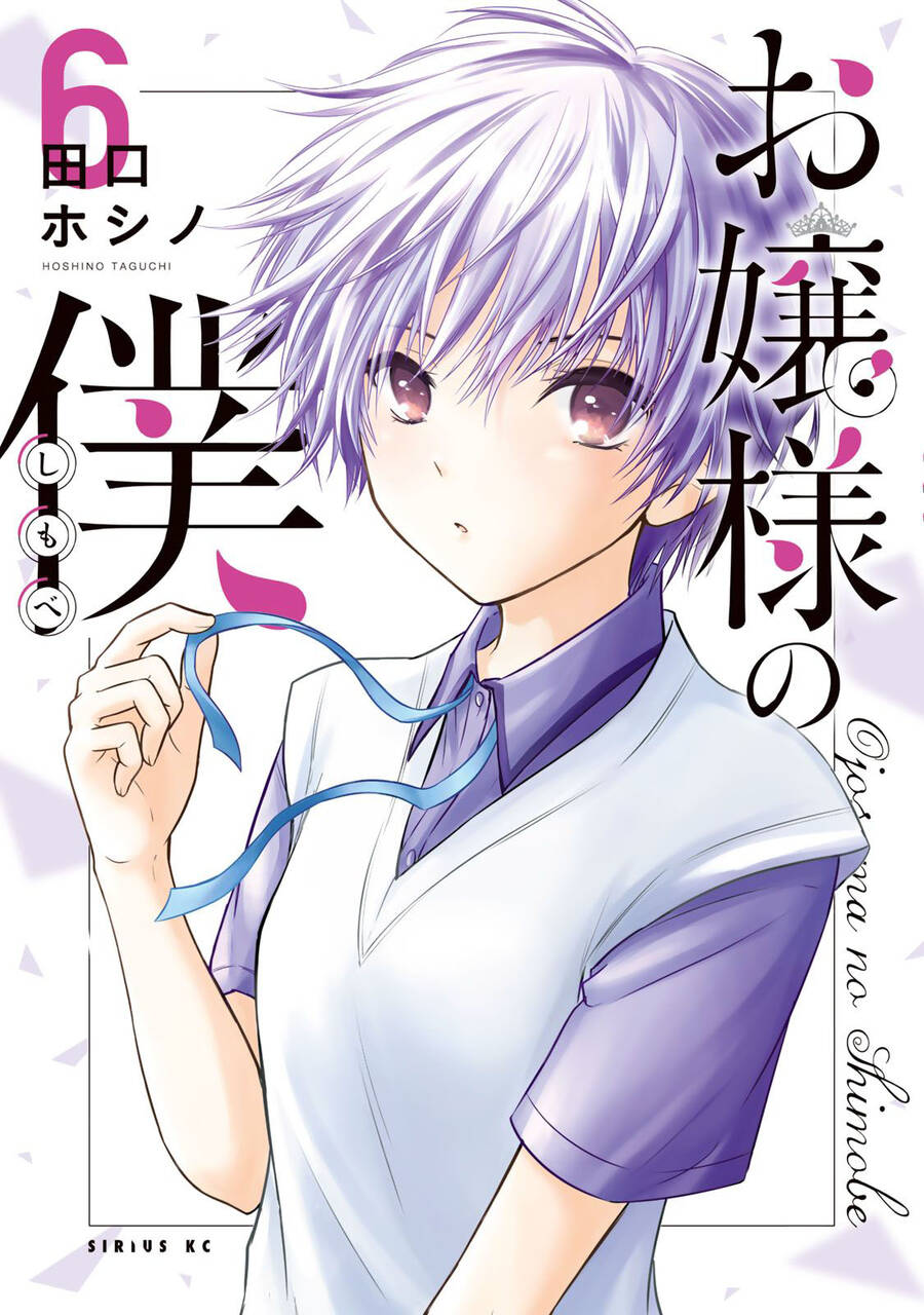 Ojousama No Shimobe Chapter 45 - 4