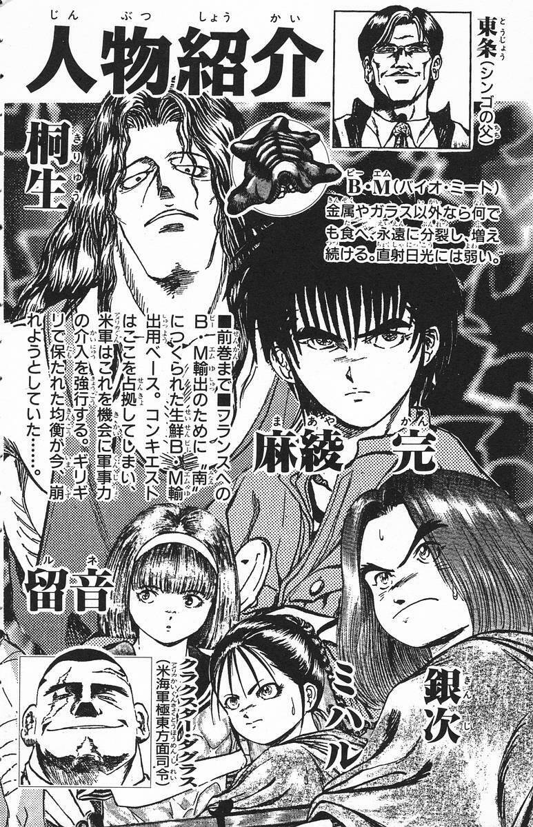 Bio-Meat: Nectar Chapter 79 - 5