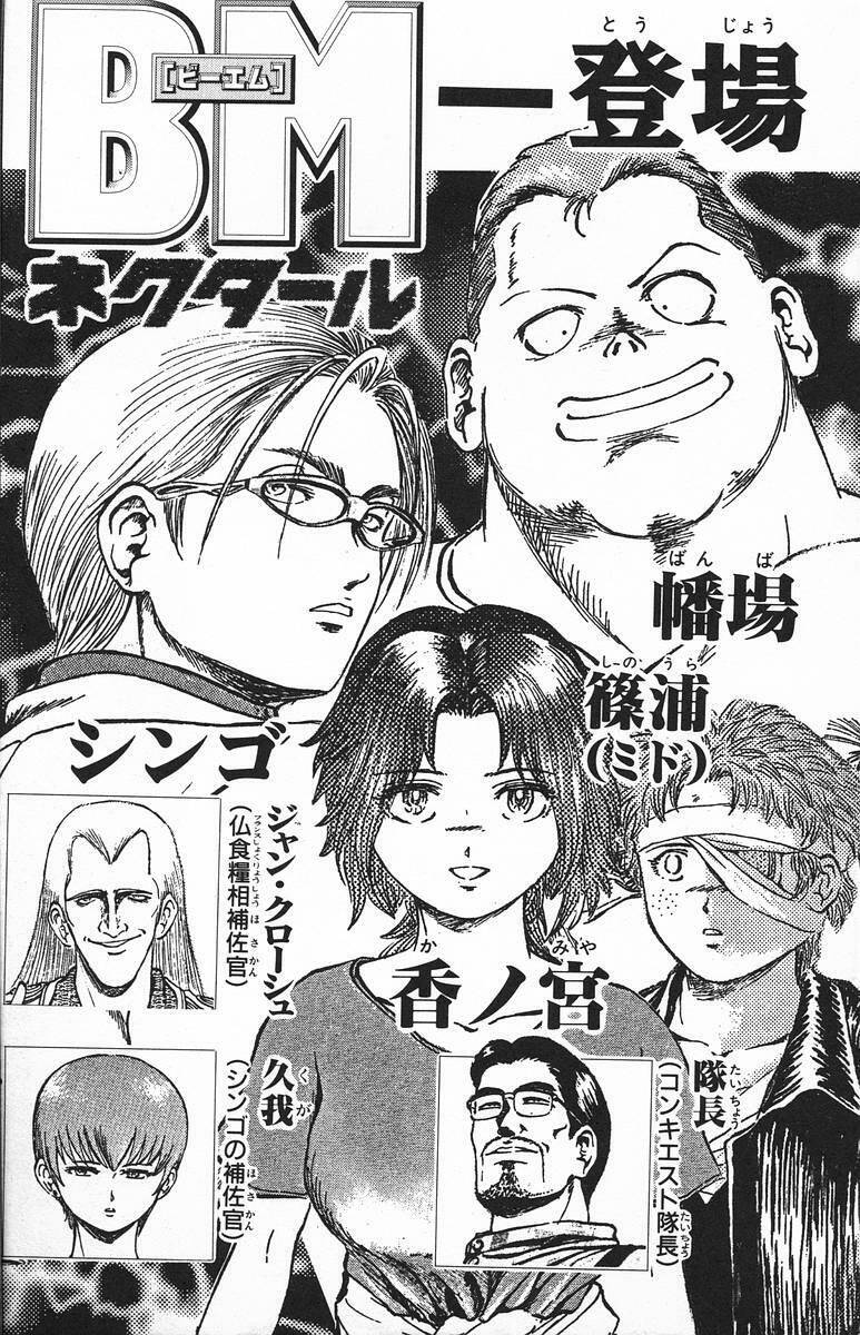 Bio-Meat: Nectar Chapter 79 - 6