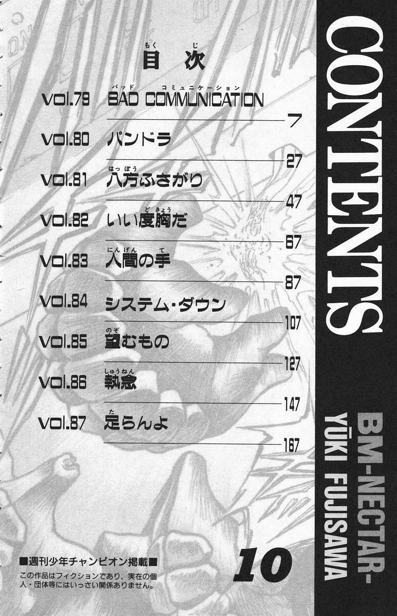 Bio-Meat: Nectar Chapter 79 - 7