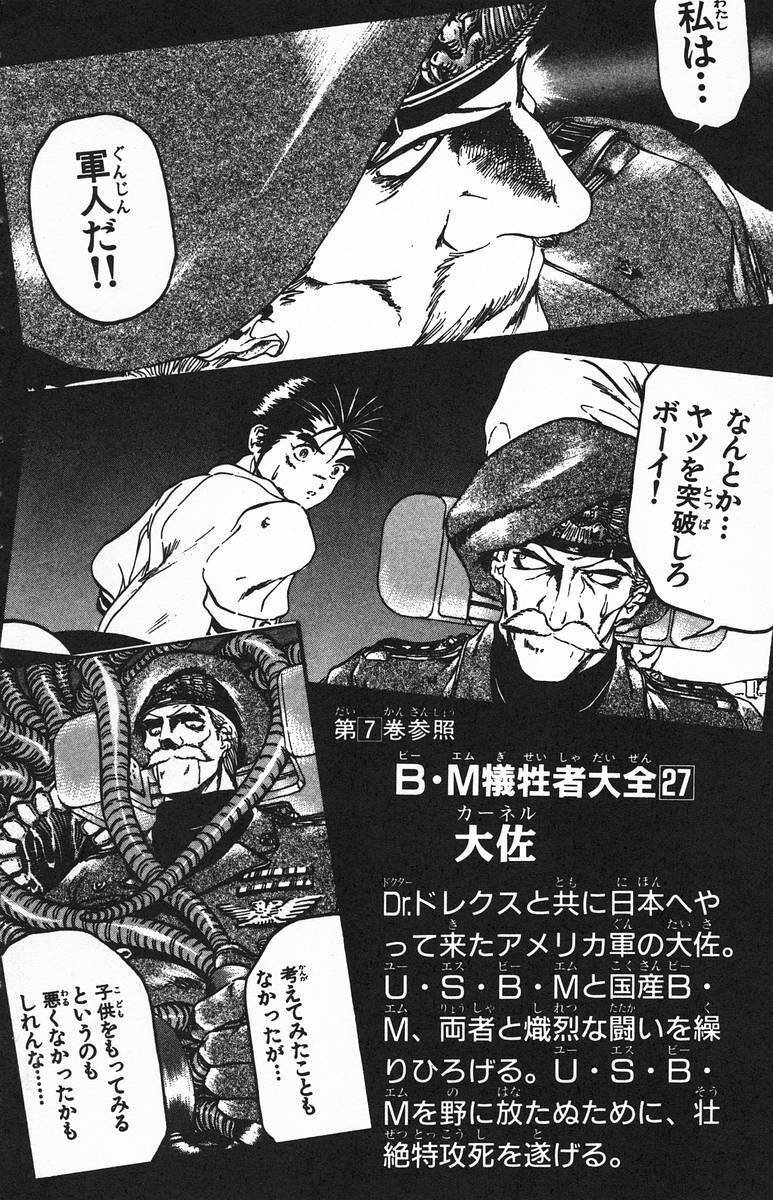 Bio-Meat: Nectar Chapter 80 - 19