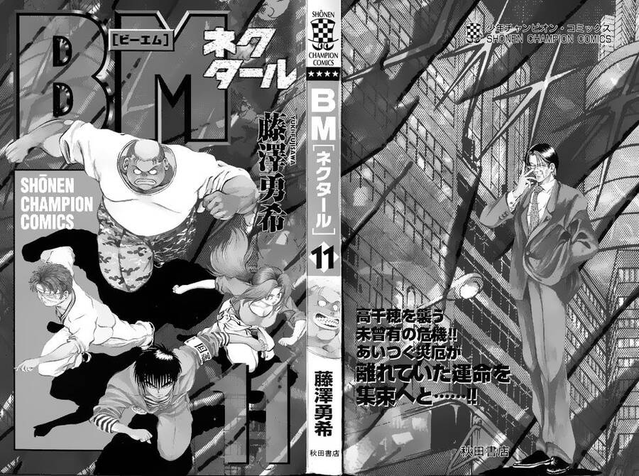 Bio-Meat: Nectar Chapter 88 - 2