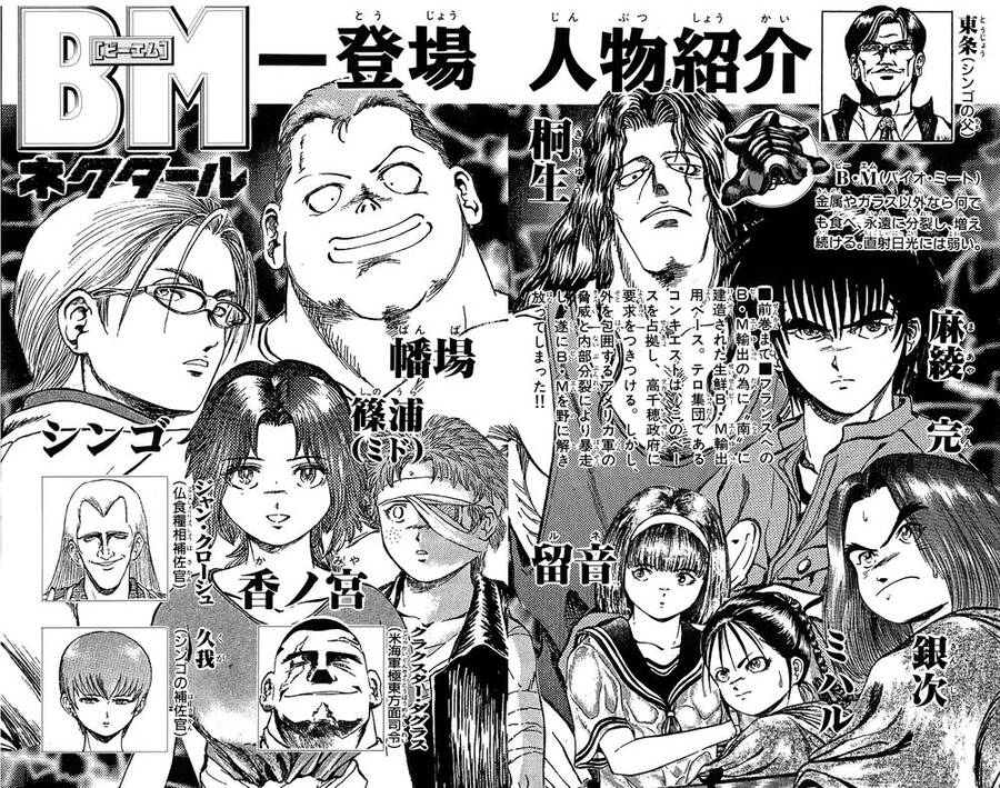 Bio-Meat: Nectar Chapter 88 - 4