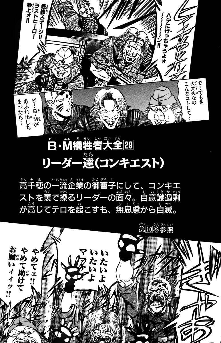 Bio-Meat: Nectar Chapter 95 - 20