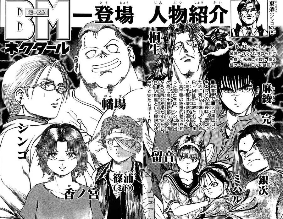 Bio-Meat: Nectar Chapter 97 - 5