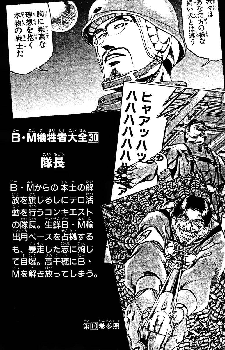 Bio-Meat: Nectar Chapter 98 - 20