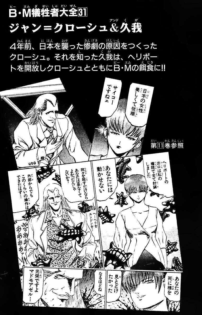 Bio-Meat: Nectar Chapter 99 - 20