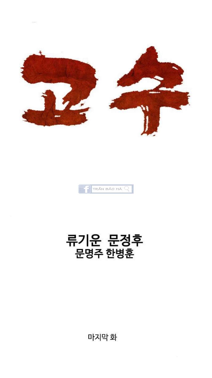 Cao Thủ 2 Chapter 145 - 1