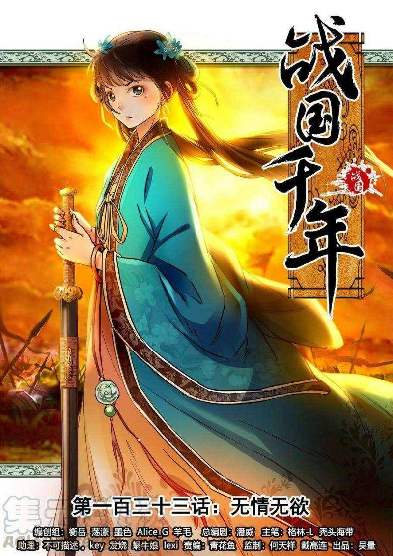Xuân Thu Bá Đồ Chapter 133 - 1