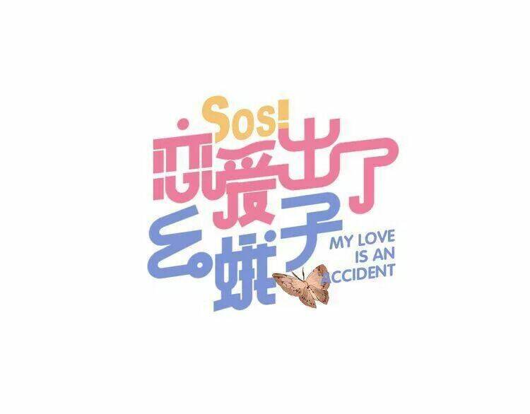 Sos! Tôi Đã Yêu Một Con Sâu Bướm Chapter 2 - 17